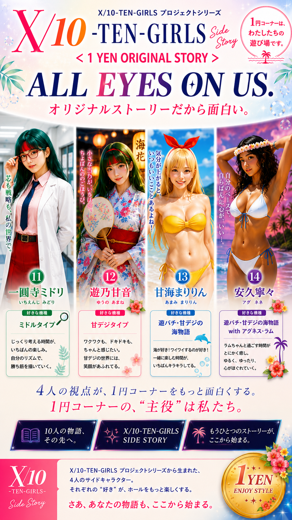 1 YEN ORIGINAL STORY — 4人のサイドキャラクターポスター